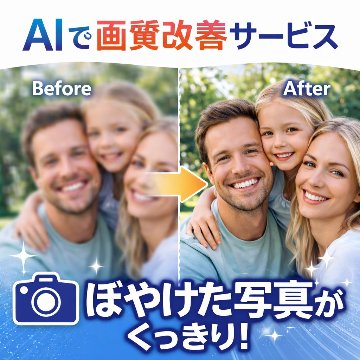 AI画質改善サービスの画像