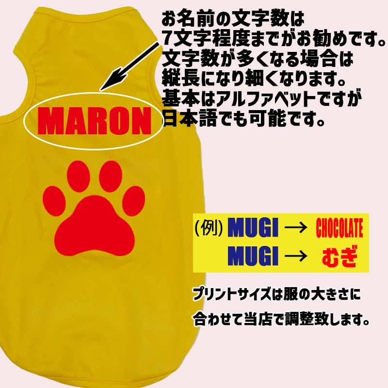 愛犬の名入れが出来る 犬用メッシュタンクトップ PAW/足跡/足型/肉球デザイン 犬服 超小型犬〜中型犬 XS~2XL お好きな犬服やTシャツ等にもプリント出来ますの画像