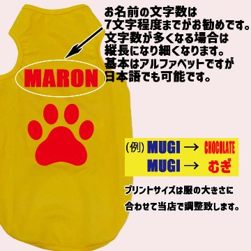 愛犬の名入れが出来る 犬用メッシュタンクトップ PAW/足跡/足型/肉球デザイン 犬服 超小型犬〜中型犬 XS~2XL お好きな犬服やTシャツ等にもプリント出来ますの画像