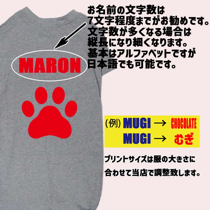 愛犬の名入れが出来る 犬用Tシャツ PAW/足跡/足型/肉球 犬服 超小型犬〜大型犬 S~4XL プリントカラーは10色　お名前だけで作れますの画像