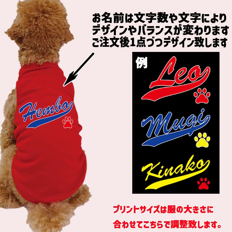 愛犬の名入れが出来る 犬用メッシュタンクトップ チームロゴ/野球チーム風/メジャーリーグ風/デコピン風 犬服 超小型犬〜中型犬 名前入り犬服 お好きな犬服やTシャツ等にもプリント出来ますの画像