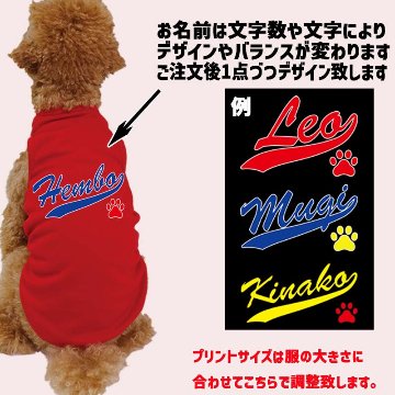 愛犬の名入れが出来る 犬用メッシュタンクトップ チームロゴ/野球チーム風/メジャーリーグ風/デコピン風 犬服 超小型犬〜中型犬 名前入り犬服 お好きな犬服やTシャツ等にもプリント出来ますの画像