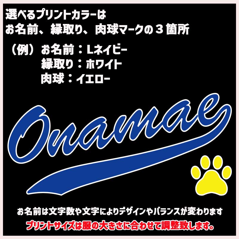 愛犬の名入れが出来る犬服 犬用Tシャツ チームロゴ/野球チーム風/メジャーリーグ風/デコピン風  超小型犬〜大型犬 お名前だけで作れますの画像