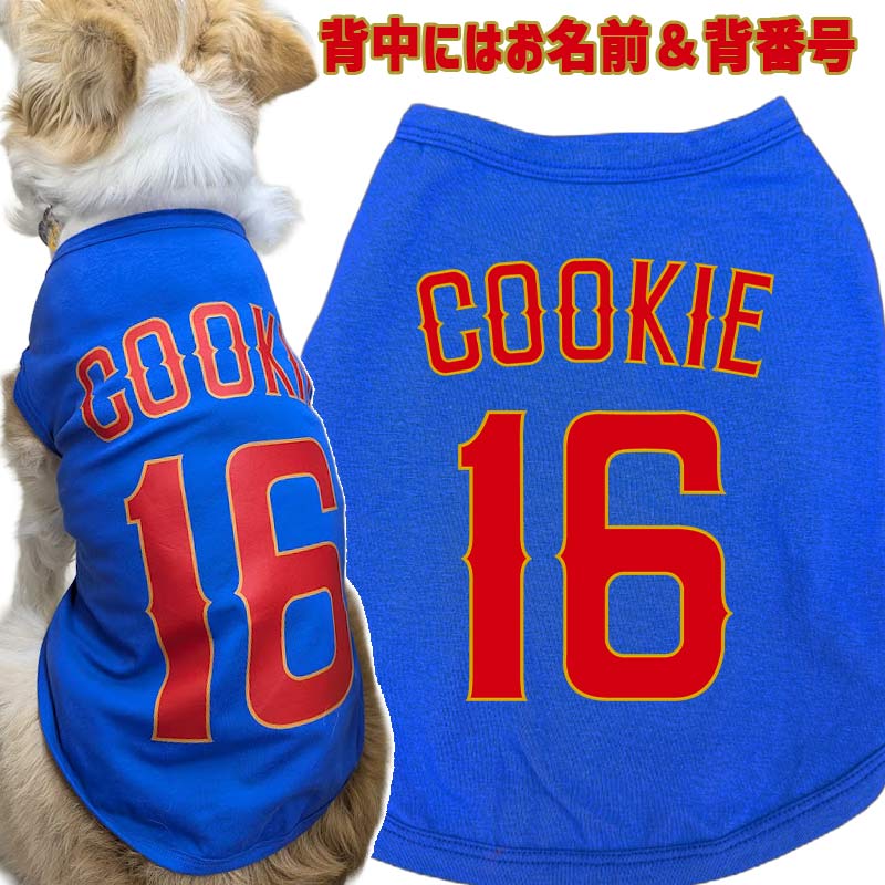 ガンバレ日本！ユニフォーム風　愛犬の名入れ＆背番号がプリント出来る  犬用タンクトップ 小型犬～大型犬まで(25kg位)  名前入り犬服 お好きな犬服やTシャツ等にプリント出来ますの画像