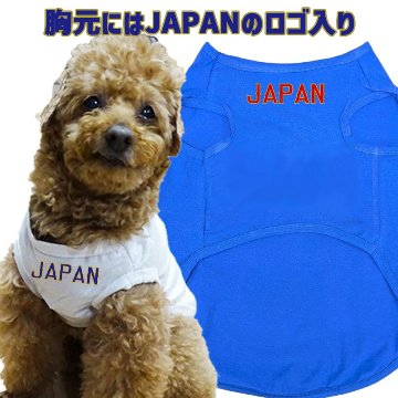 ガンバレ日本！ユニフォーム風　愛犬の名入れ＆背番号がプリント出来る  犬用タンクトップ 小型犬～大型犬まで(25kg位)  名前入り犬服 お好きな犬服やTシャツ等にプリント出来ますの画像