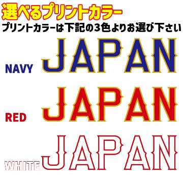 ガンバレ日本！ユニフォーム風　愛犬の名入れ＆背番号がプリント出来る  犬用タンクトップ 小型犬～大型犬まで(25kg位)  名前入り犬服 お好きな犬服やTシャツ等にプリント出来ますの画像