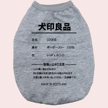 愛犬の名入れが出来る 犬印良品！品質表示風名入れ　犬用 小型犬～大型犬まで(25kg位) コットン/ポリエステルタンクトップ 　名前入り犬服 お好きな犬服やTシャツ等にプリント出来ますの画像