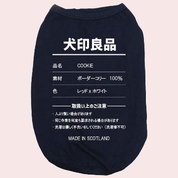 愛犬の名入れが出来る 犬印良品！品質表示風名入れ　犬用 小型犬～大型犬まで(25kg位) コットン/ポリエステルタンクトップ 　名前入り犬服 お好きな犬服やTシャツ等にプリント出来ますの画像