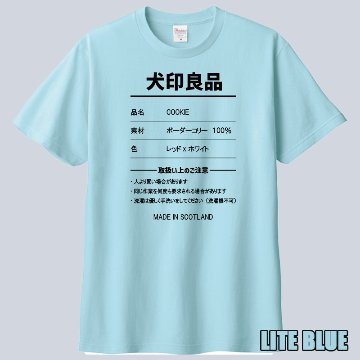 愛犬の名入れや取扱い方法　犬印良品！品質表示風名入れ うちの子Tシャツ フロント胸中央プリント 半袖Tシャツ　パロディー柄の画像