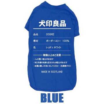 愛犬の名入れが出来る 犬印良品！品質表示風名入れ コットン100％Tシャツ 超小型犬〜大型犬 名前入り犬服 お好きな犬服やTシャツ等にもプリント出来ますの画像