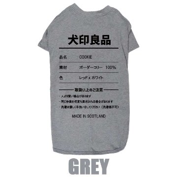 愛犬の名入れが出来る 犬印良品！品質表示風名入れ コットン100％Tシャツ 超小型犬〜大型犬 名前入り犬服 お好きな犬服やTシャツ等にもプリント出来ますの画像