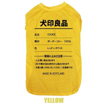 愛犬の名入れが出来る 犬印良品！品質表示風名入れ コットン100％Tシャツ 超小型犬〜大型犬 名前入り犬服 お好きな犬服やTシャツ等にもプリント出来ますの画像