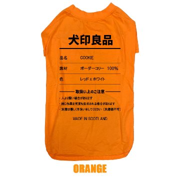 愛犬の名入れが出来る 犬印良品！品質表示風名入れ コットン100％Tシャツ 超小型犬〜大型犬 名前入り犬服 お好きな犬服やTシャツ等にもプリント出来ますの画像