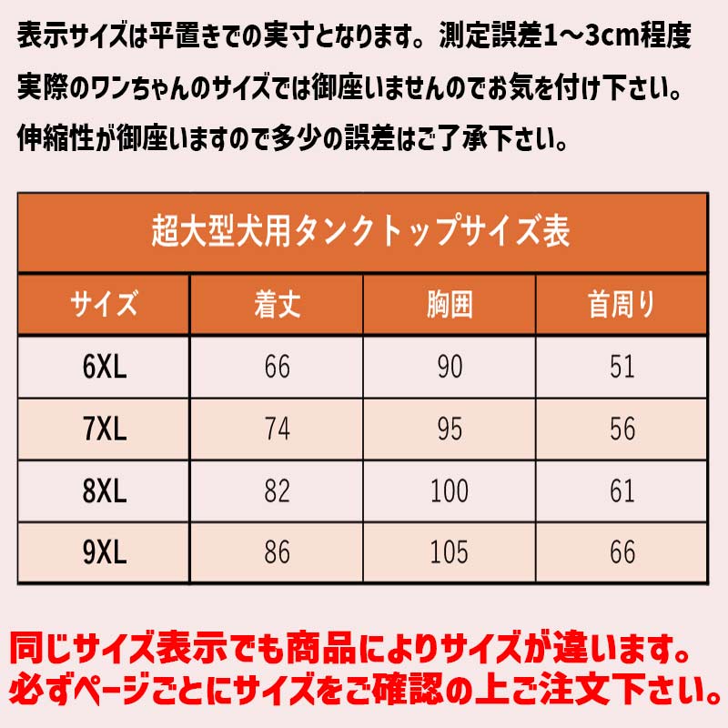 愛犬の名入れが出来る 犬印良品！品質表示風名入れ　超大型犬用 コットン/ポリエステルタンクトップ セントバーナード、グレートピレニーズ、バーニーズ　名前入り犬服 お好きな犬服やTシャツにプリント可能の画像