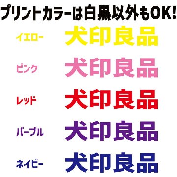 愛犬の名入れが出来る 犬印良品！品質表示風名入れ　超大型犬用 コットン/ポリエステルタンクトップ セントバーナード、グレートピレニーズ、バーニーズ　名前入り犬服 お好きな犬服やTシャツにプリント可能の画像