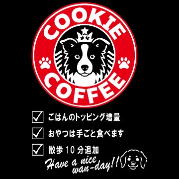 愛犬の名入れが出来る！うちの子CAFE！イヌバ？犬場コーヒー？CAFE風名入 コットン100％Tシャツ 超小型犬〜大型犬 名前入り犬服 プリントドッグウェアの画像