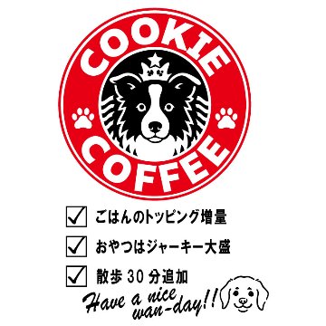 愛犬の名入れが出来る！うちの子CAFE！イヌバ？犬場コーヒー？CAFE風名入れ　超大型犬用 コットン/ポリエステルタンクトップ セントバーナード,グレピ,バーニーズ 名前入り犬服 ドッグウェアの画像