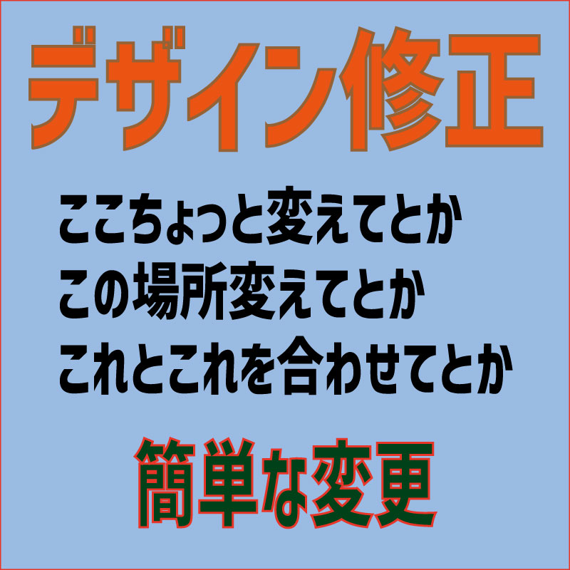 簡単なデザインの修正の画像