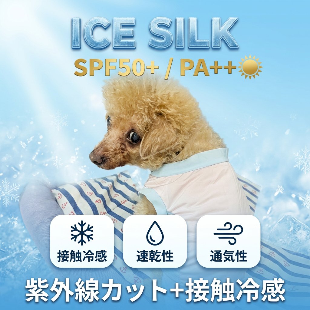 接触冷感 UVカット[ICE SILK] タンクトップ 犬服 S~2XL 3色展開  超小型犬、小型犬、中型犬20キロ位まで  薄手で夏にぴったり！ お好きなプリントをお入れしますの画像