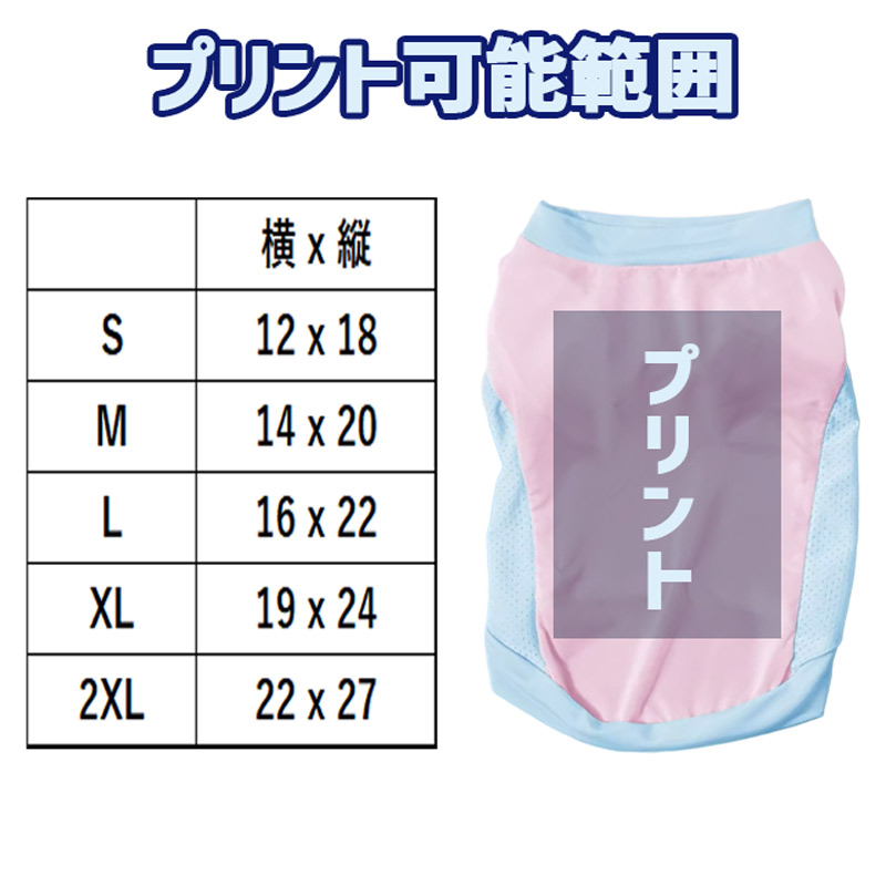 接触冷感 UVカット[ICE SILK] タンクトップ 犬服 S~2XL 3色展開  超小型犬、小型犬、中型犬20キロ位まで  薄手で夏にぴったり！ お好きなプリントをお入れしますの画像