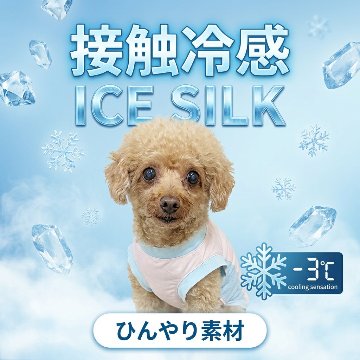 接触冷感 UVカット[ICE SILK] タンクトップ 犬服 S~2XL 3色展開  超小型犬、小型犬、中型犬20キロ位まで  薄手で夏にぴったり！ お好きなプリントをお入れしますの画像
