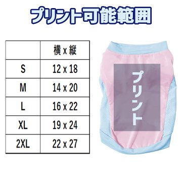 接触冷感 UVカット[ICE SILK] タンクトップ 犬服 S~2XL 3色展開  超小型犬、小型犬、中型犬20キロ位まで  薄手で夏にぴったり！ お好きなプリントをお入れしますの画像