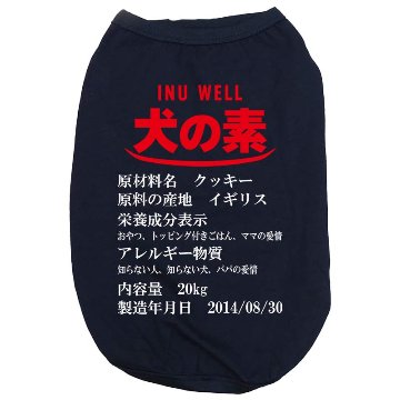 愛犬の名入れが出来る 犬の素！食品表示風名入れ　犬用 小型犬～大型犬まで(25kg位) コットン/ポリエステルタンクトップ 　うちの子名前入り犬服 お好きな犬服やTシャツ等にプリント出来ますの画像