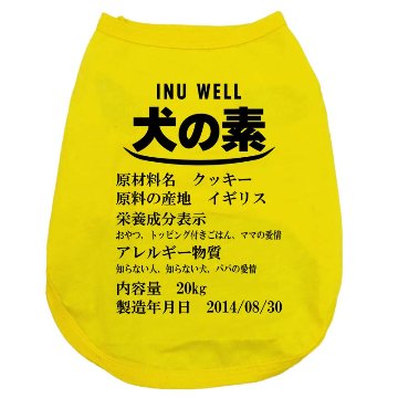 愛犬の名入れが出来る 犬の素！食品表示風名入れ　犬用 小型犬～大型犬まで(25kg位) コットン/ポリエステルタンクトップ 　うちの子名前入り犬服 お好きな犬服やTシャツ等にプリント出来ますの画像