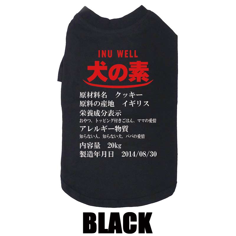 愛犬の名入れが出来る 犬の素！食品表示風名入れ コットン100％Tシャツ 超小型犬〜大型犬 うちの子名前入り犬服 お好きな犬服やTシャツ等にもプリント出来ますの画像