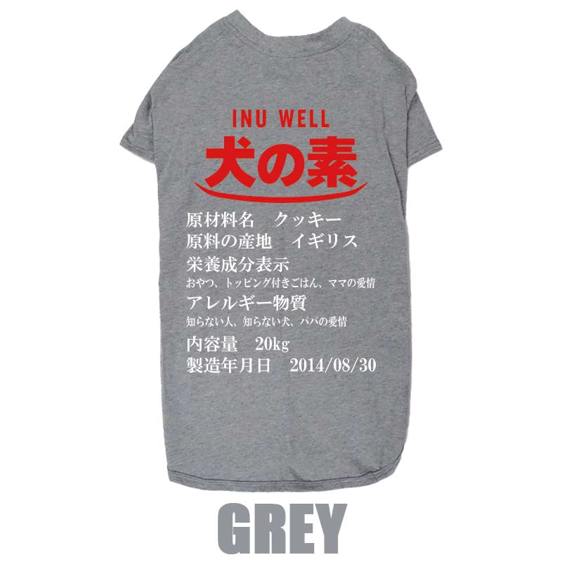 愛犬の名入れが出来る 犬の素！食品表示風名入れ コットン100％Tシャツ 超小型犬〜大型犬 うちの子名前入り犬服 お好きな犬服やTシャツ等にもプリント出来ますの画像