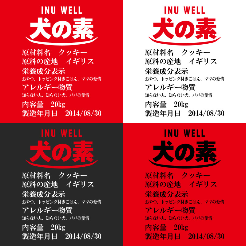 愛犬の名入れが出来る 犬の素！食品表示風名入れ コットン100％Tシャツ 超小型犬〜大型犬 うちの子名前入り犬服 お好きな犬服やTシャツ等にもプリント出来ますの画像