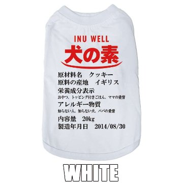 愛犬の名入れが出来る 犬の素！食品表示風名入れ コットン100％Tシャツ 超小型犬〜大型犬 うちの子名前入り犬服 お好きな犬服やTシャツ等にもプリント出来ますの画像