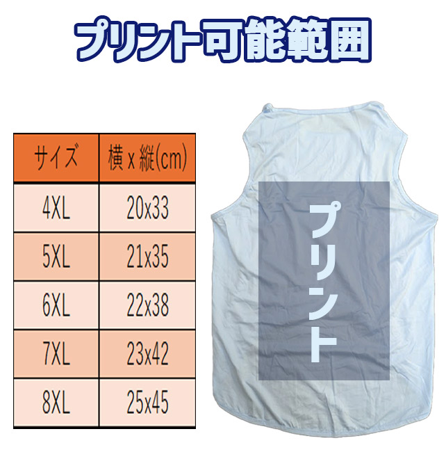 超大型犬対応　ポリエステルタンクトップ 犬服 4xl~8xl 4色展開　中型犬 ,大型犬,超大型犬　お好きなプリントをお入れしますの画像