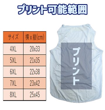超大型犬対応　ポリエステルタンクトップ 犬服 4xl~8xl 4色展開　中型犬 ,大型犬,超大型犬　お好きなプリントをお入れしますの画像