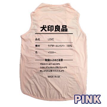 愛犬の名入れが出来る 犬印良品！品質表示風名入れ 超大型犬対応！55kg位 ポリエステルタンクトップ犬用 中型犬 ,大型犬,超大型犬　名前入り犬服の画像