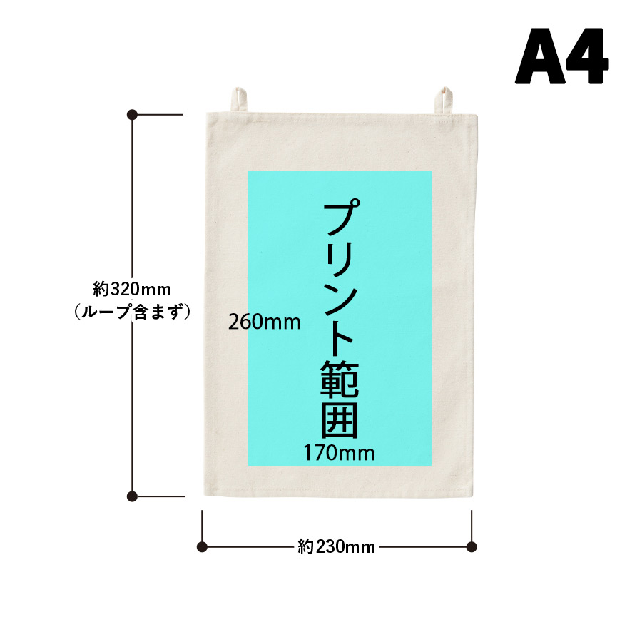 A4 コットンファブリックポスター　プリントサイズW170×H260　プリント料金込み  お好きなプリントをお入れしますの画像