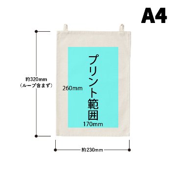  A4 コットンファブリックポスター　プリントサイズW170×H260　プリント料金込み  お好きなプリントをお入れしますの画像