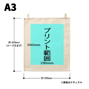  A3 コットンファブリックポスター　プリントサイズW290×H360　プリント料金込み  お好きなプリントをお入れしますの画像