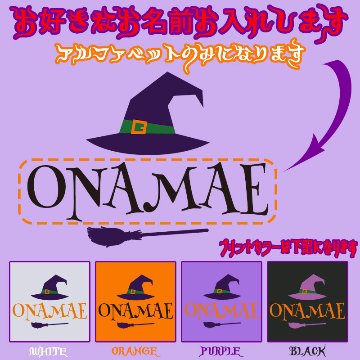 ハロウィン柄！名入れの出来る 犬用Tシャツ WITCHES  コットン100％  犬服 halloween ハロウィーン風ロゴ 小型犬〜大型犬まで対応 リンクコーデも出来ますの画像