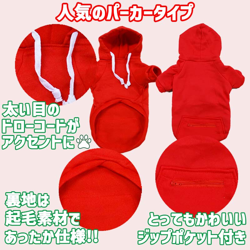 犬用ZIPポケット付きヨットパーカー 犬服 XS~5XL 5色展開 超小型犬、小型犬、中型犬、大型犬 お好きなプリントをお入れしますの画像