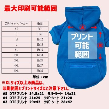 犬用ZIPポケット付きヨットパーカー 犬服 XS~5XL 5色展開 超小型犬、小型犬、中型犬、大型犬 お好きなプリントをお入れしますの画像