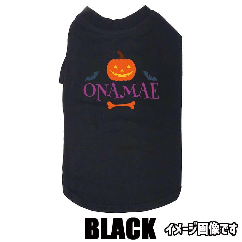 ハロウィン柄！名入れの出来る 犬用Tシャツ PUMPKIN   コットン100％  犬服 halloween ハロウィーン風ロゴ 小型犬〜大型犬まで対応 リンクコーデも出来ますの画像
