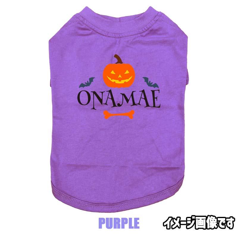 ハロウィン柄！名入れの出来る 犬用Tシャツ PUMPKIN   コットン100％  犬服 halloween ハロウィーン風ロゴ 小型犬〜大型犬まで対応 リンクコーデも出来ますの画像