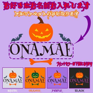 ハロウィン柄！名入れの出来る 犬用Tシャツ PUMPKIN   コットン100％  犬服 halloween ハロウィーン風ロゴ 小型犬〜大型犬まで対応 リンクコーデも出来ますの画像