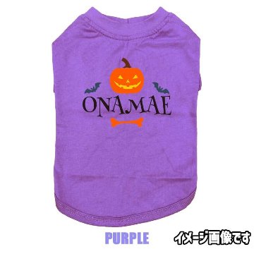 ハロウィン柄！名入れの出来る 犬用Tシャツ PUMPKIN   コットン100％  犬服 halloween ハロウィーン風ロゴ 小型犬〜大型犬まで対応 リンクコーデも出来ますの画像