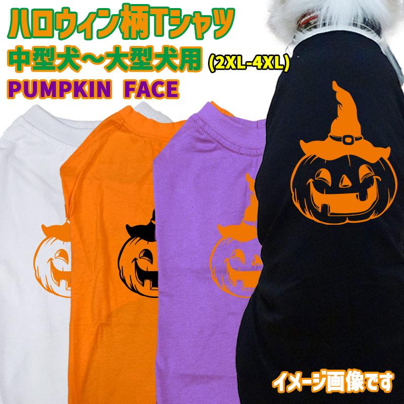 ハロウィン柄! PUMPKIN-FACE コットン100% 犬用Tシャツ 犬服 halloween ハロウィーン風ロゴ リンクコーデも出来ますの画像