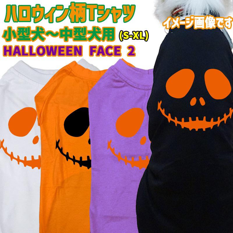 ハロウィン柄！ HALLOWEEN-FACE-2コットン100％ 犬用Tシャツ 犬服 halloween ハロウィーン風ロゴ 小型犬〜大型犬まで対応 リンクコーデも出来ますの画像