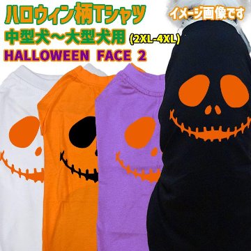 ハロウィン柄！ HALLOWEEN-FACE-2コットン100％ 犬用Tシャツ 犬服 halloween ハロウィーン風ロゴ 小型犬〜大型犬まで対応 リンクコーデも出来ますの画像