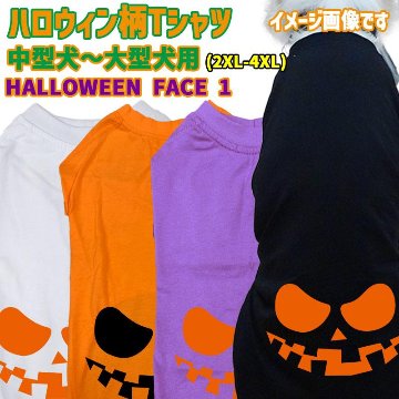 ハロウィン柄！ HALLOWEEN-FACE-1 コットン100％ 犬用Tシャツ 犬服 halloween ハロウィーン風ロゴ 小型犬〜大型犬まで対応 リンクコーデも出来ますの画像