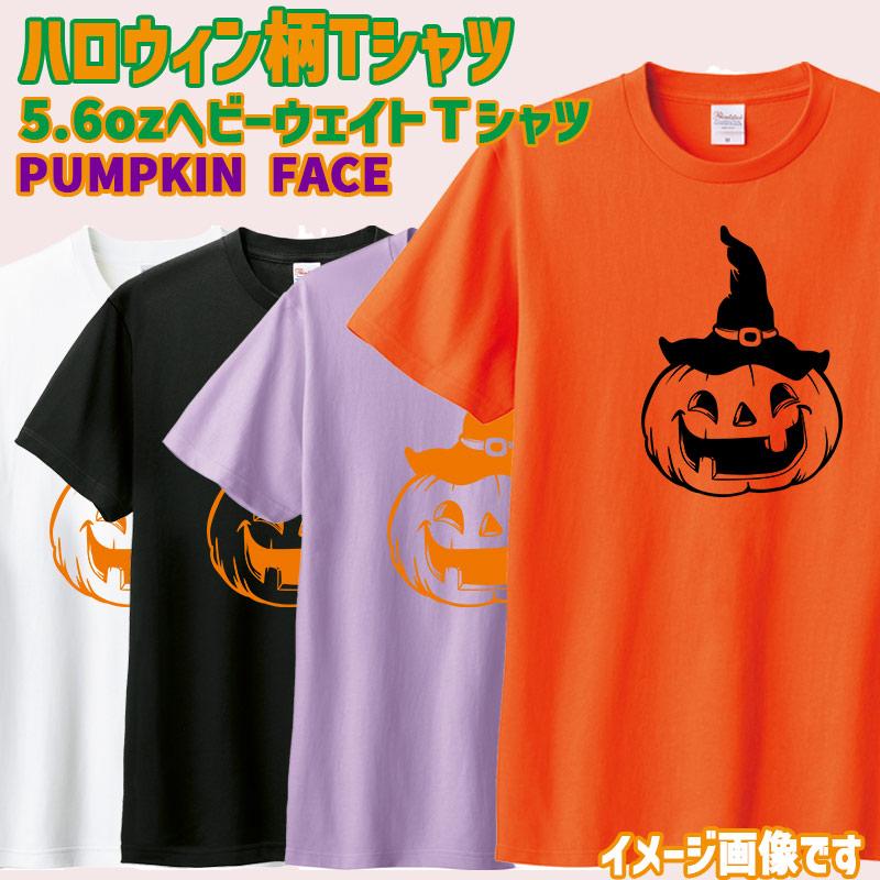 ハロウィン柄プリント半袖Ｔシャツ PUMPKIN-FACE ワンズプリント/WANS PRINT 5.6oz ヘビーウェイト ハロウィン柄/ハロウィーン柄　愛犬とリンクコーデの画像